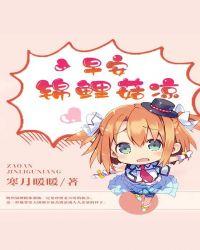 锦鲤重生早安林太太