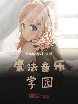 魔法音乐