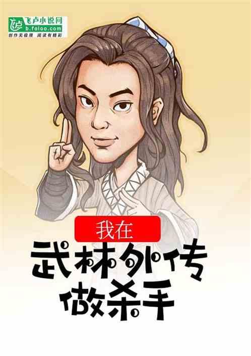 武林外传杀手信笺