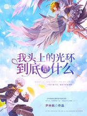 美剧光环到底是什么
