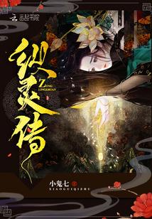 纵灵传小鬼七免费