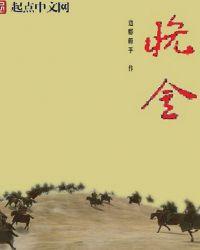 颠覆晚唐txt