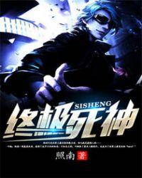 终极死神过山车2