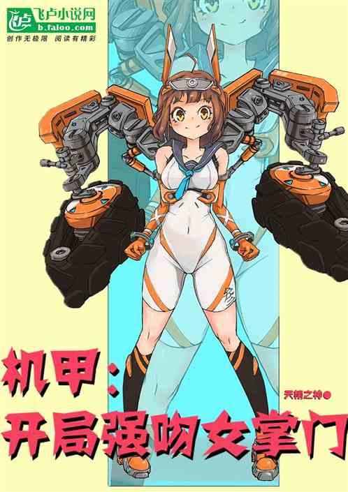 开机甲的