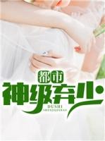 都市神级弃少叶默免费阅读