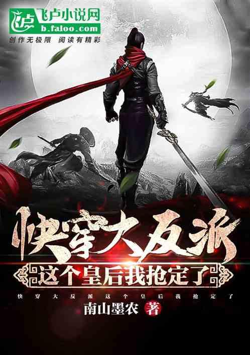 【快穿】这个反派被大佬罩了美清