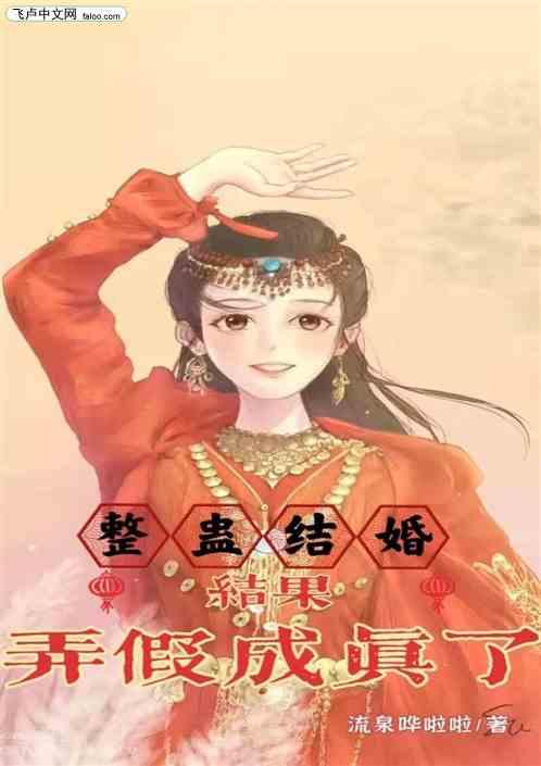 结婚整蛊新娘游戏大全
