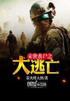 末世丧尸排行榜前十名