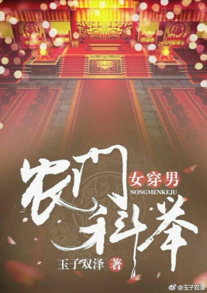 农门科举之赚钱