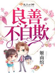 善良却不能自私是什么意思