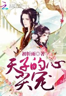 天子的心尖宠简亦容