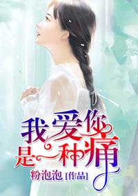 我爱你就是什么
