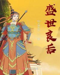 盛世良子