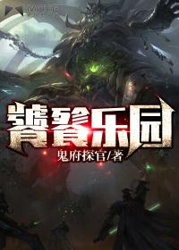 饕餮乐园txt