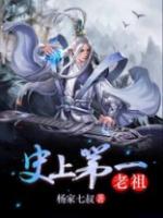 史上第一老祖师爷漫画