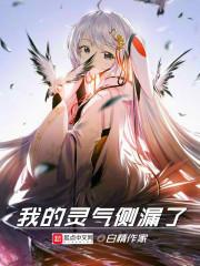 我的灵气会说话