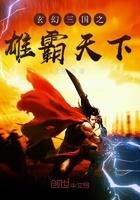 三国之刘琦雄霸天下TXT免费