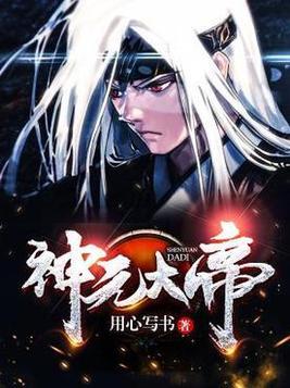 原神神帝宇