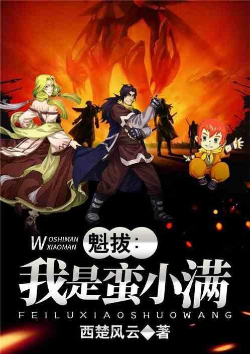 蛮小满技能