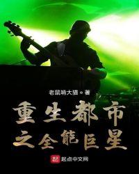 重生都市之全能富豪