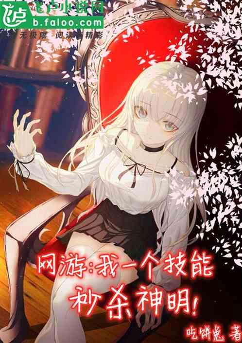 秒杀神明