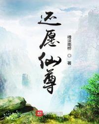 还愿第一章