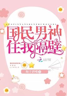 国民男神住我隔壁战七少