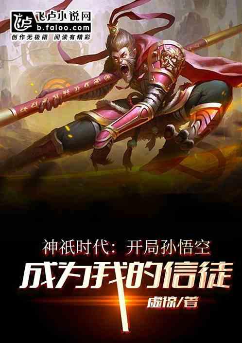 神祇时代之开局天使