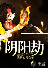 阴阳劫灵异13号