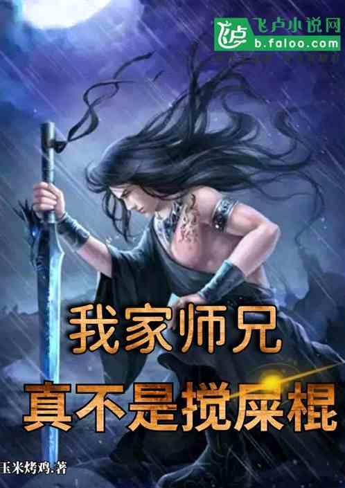 我家师兄实在是太妖孽了剑