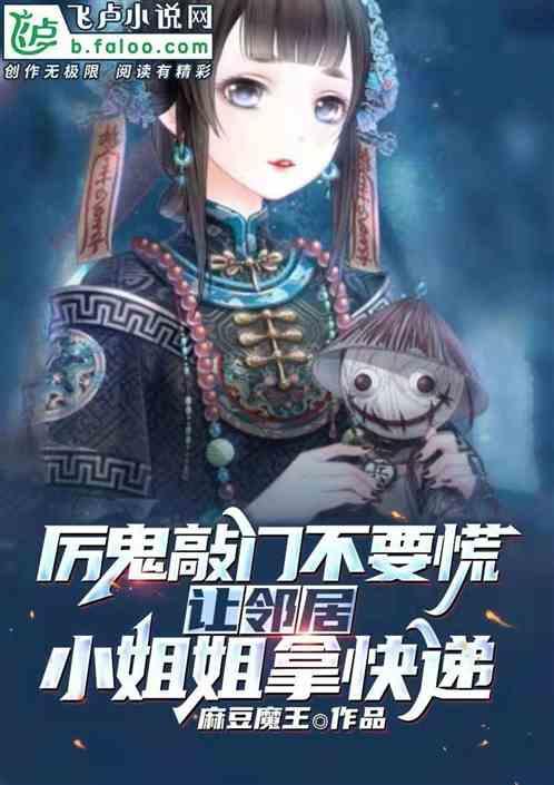 厉鬼在隔壁