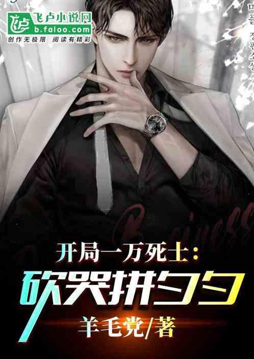 开局一万大军