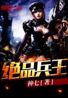 绝品兵王林旭