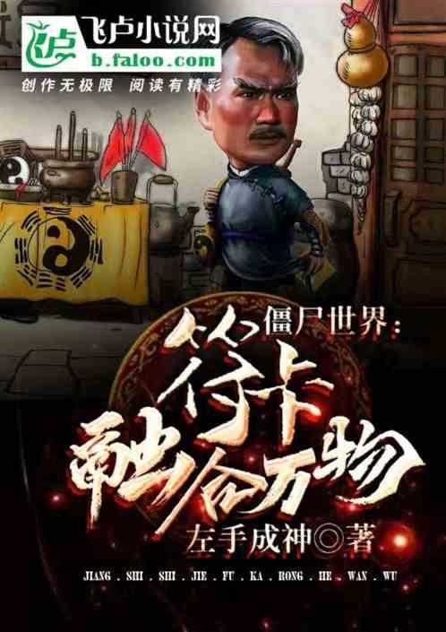 僵尸世界武
