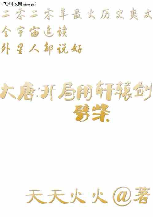 大秦之开局轩辕剑
