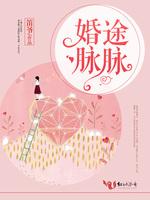 1、婚途