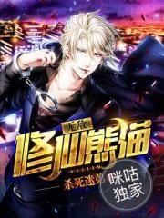 无敌修为