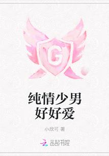 男人为什么说要我好好爱他