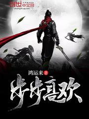 步步高欢迎来我家游戏破解版