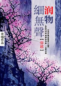 润物细无声无弹窗