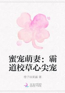 校草蜜宠法则全文免费阅读