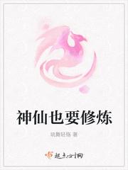 哪些神仙是妖怪修炼成的