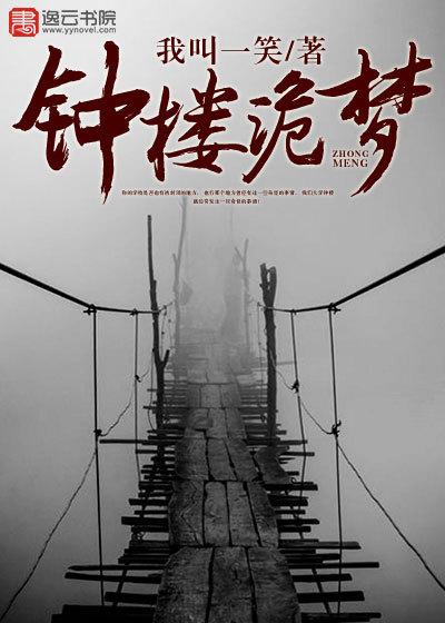 钟楼怪人图