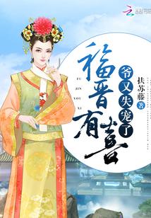 爷福晋又有喜了TXT