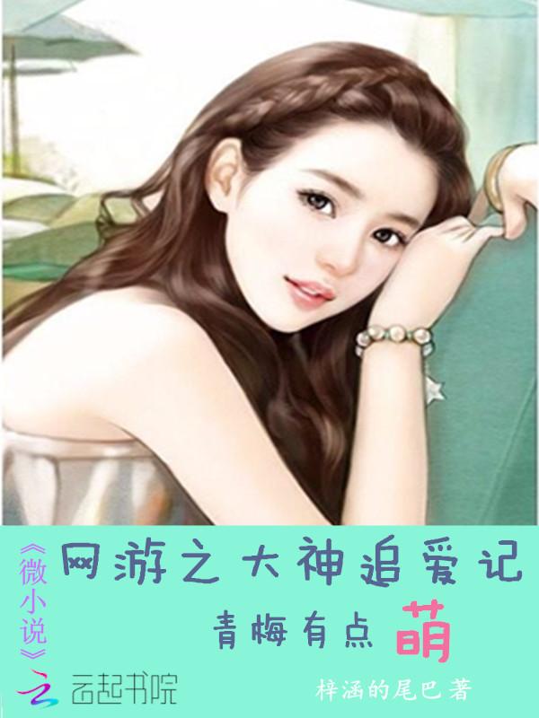 网游之大神求上线