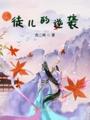 徒儿的徒儿怎么称呼