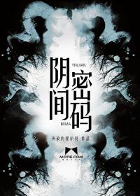阴间秘事免费阅读