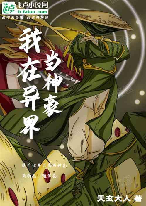 异界之神豪召唤系统