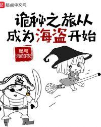 诡秘之主从海盗开始