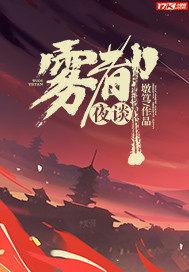 雾都夜话最新
